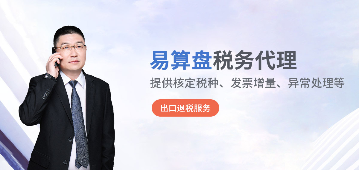 出口退稅